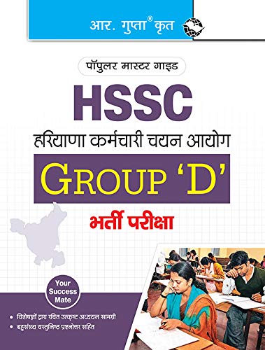 Haryana SSC (HSSC) Group D Recruitment Exam Guide