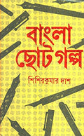 Bangla Chotto Galpa