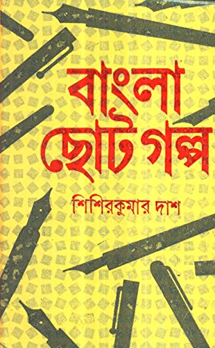 Bangla Chotto Galpa