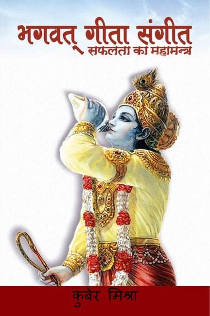 Bhagwat Geeta Sangeet /   