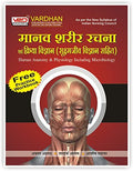 Human Anatomy and Physiology including Microbiology with Free Practice Workbook for Nursing Students (As per the New Syllabus of