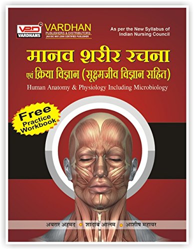Human Anatomy and Physiology including Microbiology with Free Practice Workbook for Nursing Students (As per the New Syllabus of