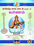 Sangeeta Bala Padam (Part 2) Varnamalika