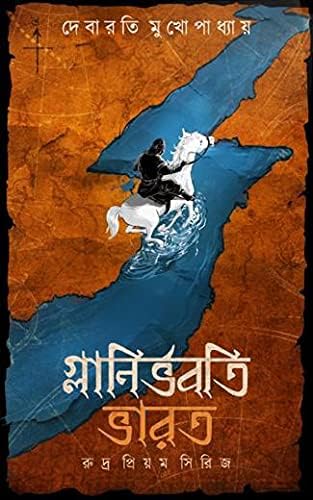 Glanirbhabati Bharat
