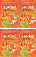 Rigveda Bhaag1, 2, 3 and 4 (Paperback) (Hindi Edition) | DharamDharshan Ki Vashisht Pustake