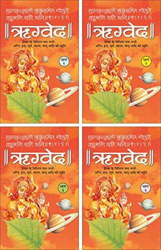 Rigveda Bhaag1, 2, 3 and 4 (Paperback) (Hindi Edition) | DharamDharshan Ki Vashisht Pustake
