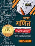 Sampoorna Ganit