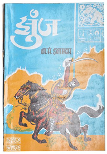 Zunj (Marathi)
