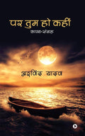 Par Tum Ho Kahin : Kavya sangrah