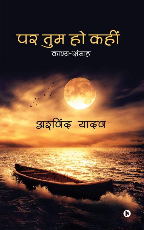 Par Tum Ho Kahin : Kavya sangrah