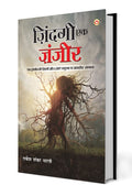 Zindagi Ek Zanjeer (   :      Lgbt    )
