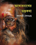 Aghornather Tantrakatha