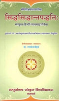 Siddha Siddhanta Paddhatih of Sri Goraksanatha No. 33