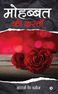MOHABBAT KI DAASTAAN