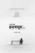 Ek hak hradayatun