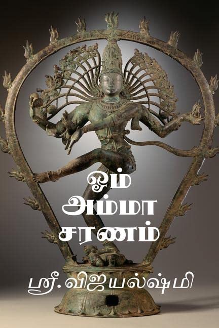 Om Amma Saranam /   