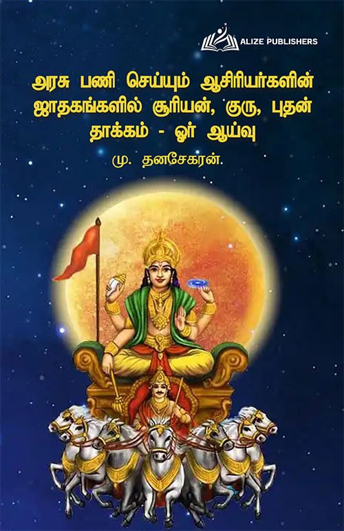 Influence Of Guru, Budha And Sun On Government Teachers  A Study (Tamil) [Paperback] M. Danasekaran