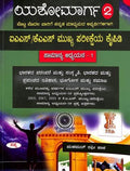 YASHOMARGA 2 IAS KAS MUKHYA PARIKSHEYA KAIPIDI SAMANYA ADYAYANA 1