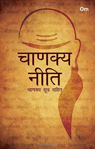 CHANAKYA NEETI WITH CHANAKYA SUTRAS
