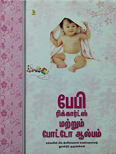 BABY RECORD & PHOTO ALBUM
