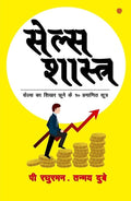 Sales Shastra