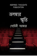 Alankar sriti /  