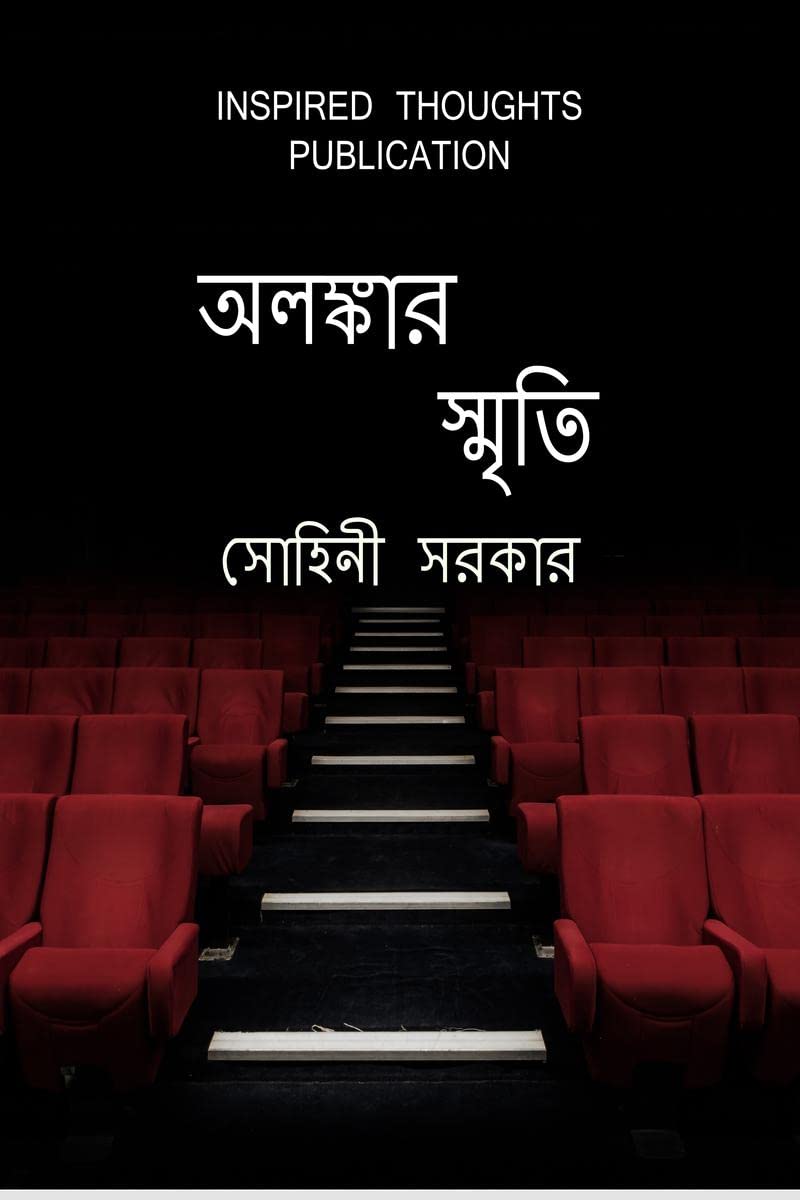 Alankar sriti /  