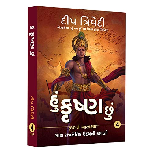Hu Krishna Chhu  Vol 4