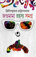 JAGUMAMA RAHASYA SAMAGRA VOLUME 3