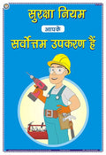 Sgs01H | Teachingnest | Safety Rules Are Your Best Tools | Hindi | 33X48 Cm | General Safety Poster | Industrial Safety Posters 