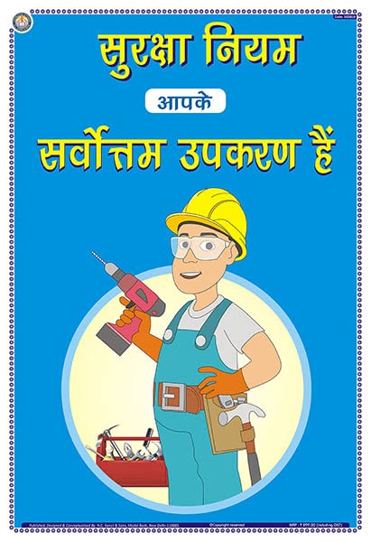 Sgs01H | Teachingnest | Safety Rules Are Your Best Tools | Hindi | 33X48 Cm | General Safety Poster | Industrial Safety Posters 