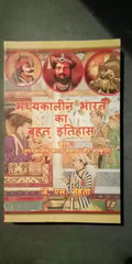 Madhykalin Bharat ka Brihatt Itihas Part 3