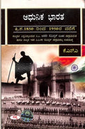 ADHUNIKA BHARATA FOR 18501950 FOR BA 6TH SEM : GU