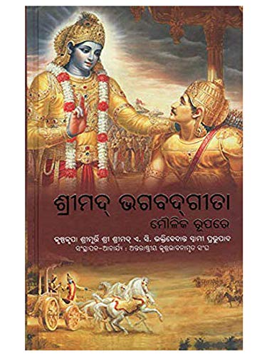 Bhagavad Gita in Oriya