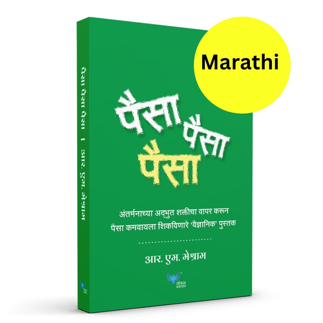Paisa Paisa Paisa (Marathi)