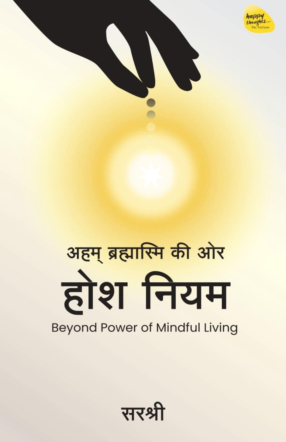 Hosh Niyam (Hindi)