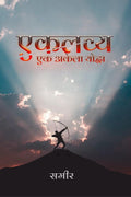 EKLAVYA: Ek Akela Yoddha