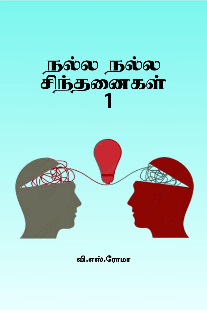 Nalla Nalla Sindhanaigal 1 /    1