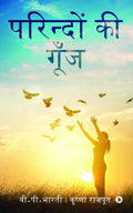 Parindo Ki Gunj