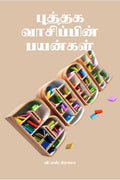 Puthaga Vaasippin Payangal /   