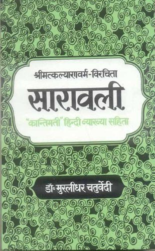 Saravali (Shrimatkalyanworm  Virachita)