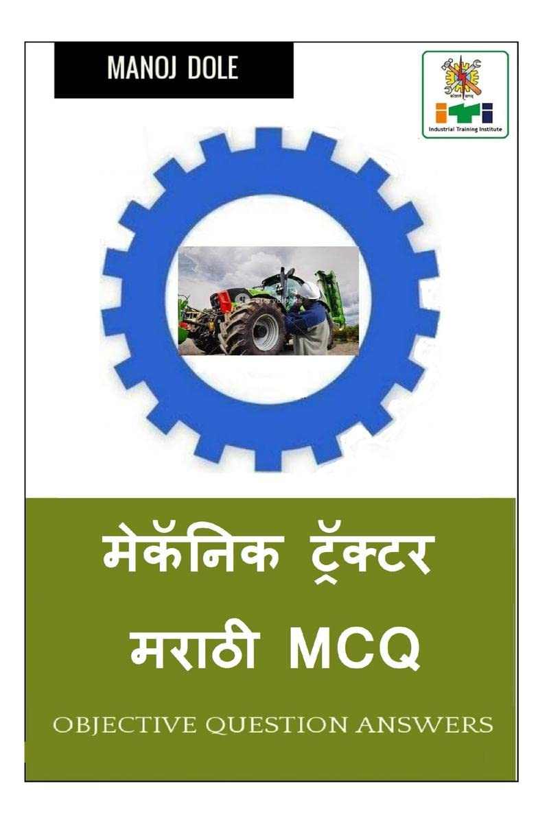 Mechanic Tractor Marathi MCQ /    MCQ