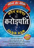 Play And Win Kaun Banega Crorepati Hindi(PB)2