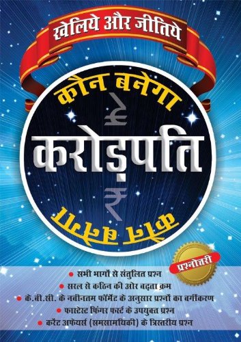 Play And Win Kaun Banega Crorepati Hindi(PB)2