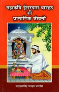 Mahakavi Isardas Barhath ki Pramanik Jivani