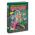 Shrimad Bhagwat Mahapuran Sukhsagar
