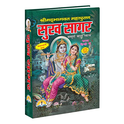 Shrimad Bhagwat Mahapuran Sukhsagar
