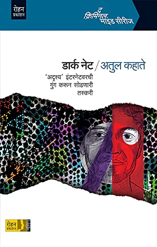 Dark Net [paperback] Atul Kahate [Jan 01, 2021]
