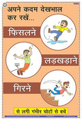 Sas04H | Teachingnest | Slips Trips Falls | Hindi | 33X48 Cm | Accidental Safety Poster | Industrial Safety Posters | Wall Stick