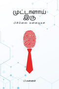 Muttaalai Iru /  :  